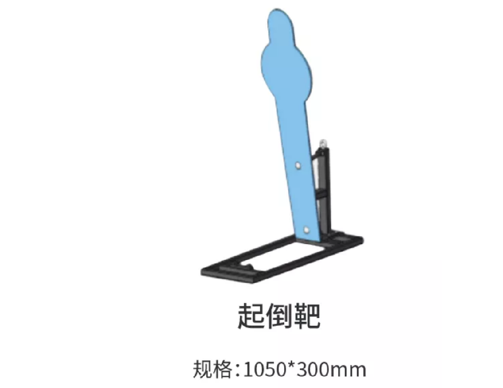 起倒靶